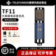 德律風(fēng)根TF11 TF51 TF47錄音大振膜電容麥克風(fēng)電子管錄音棚錄音直播話筒 TF11標(biāo)配