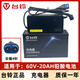 臺鈴電動車原裝充電器48V60V72V/3A/4A/5A鉛酸石墨烯充電器(大功率) 60V-20AH（云插4針）