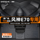 晟哲 TPE全包圍汽車(chē)腳墊專(zhuān)用于18-23款東風(fēng)風(fēng)神E70原廠(chǎng)環(huán)保無(wú)醛腳地墊 【單層】TPE腳墊黑色 下單備注具體年款車(chē)型