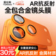圖拉斯【AR抗反射+金屬全包】適用iphone17promax鏡頭膜蘋(píng)果17pro攝像頭鋼化膜17防摔防塵超清保護蓋貼膜 星宇橙丨iPhone 17 Pro Max AR抗反射丨合金材質(zhì)丨一體全包丨拍