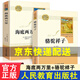 【系列自選】駱駝祥子老舍和鋼鐵是怎樣煉成的海底兩萬(wàn)里人教版 初中生七年級下冊課外書(shū)閱讀名著(zhù)整本書(shū)人民教育出版社原著(zhù)正版 初一書(shū)籍人教版語(yǔ)文適用初中版讀物JST 海底兩萬(wàn)里+駱駝祥子【無(wú)數字資源】