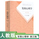 發(fā)展心理學(xué)(第3版普通高等教育國家級(jí)規(guī)劃教材)