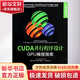 CUDA并行程序設(shè)計 GPU編程指南