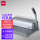 得力（deli）膠圈/夾條裝訂機 21孔文件打孔機 梳式財務(wù)裝訂機 3870 單次可打12張 3870 單次可打12張