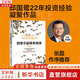 【正版包郵】投資中最簡(jiǎn)單的事 更新版 邱國(guó)鷺 著 高毅資產(chǎn)董事長(zhǎng)邱國(guó)鷺22年投資經(jīng)驗(yàn)?zāi)壑撞孔髌罚瑲v經(jīng)市場(chǎng)5年洗禮之后全新升級(jí) 新華書(shū)店旗艦店金融投資圖書(shū)書(shū)籍