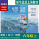 正版滬教版上海2025初中生課本教材教科書(shū)地理六年級下冊七年級上冊第一二學(xué)期67上冊下冊地理圖冊練習冊部分全套閱讀預習教學(xué)測試備用 【六年級上】地理課本+練習部分+地圖冊