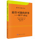 數學(xué)名著(zhù)譯叢：最佳可能的世界：數學(xué)與命運