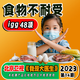 過(guò)敏源檢測 食物不耐受 麩質(zhì)不耐受檢測 居家過(guò)敏原檢測 igG食物不耐受48項（0-2歲推薦）