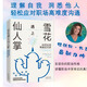 雪花遇上仙人掌 輕松應(yīng)對(duì)職場(chǎng)高難度溝通讀懂職場(chǎng)沖突背后的真實(shí) 中譯出版社 圖書