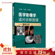 醫學(xué)影像學(xué)讀片診斷圖譜---腹部分冊 劉敏 陳文輝 主編 影像醫學(xué) 2019年1