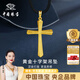 中國珠寶 SINO GEM黃金十字架吊墜男女款純足金掛繩項鏈生日紀念日禮物送男朋友老公 足金十字架吊墜+品牌禮盒 金重約2.6g  贈黑繩