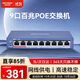 HIKVISION?？低?poe交換機9口百兆非網(wǎng)管交換機 金屬外殼散熱 監控交換機延長(cháng)網(wǎng)線(xiàn)傳輸 DS-3E0109P-E