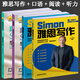 【鴨圈雅思留學(xué)考試教材】雅思高分備考指南跟雅思考官Simon學(xué)寫(xiě)作2.0+雅思閱讀真題還原2.0+雅思聽(tīng)力真題還原2.0+鴨圈雅思真題詞2.0+跟雅思考官Simon學(xué)口語(yǔ)2.0 跟雅思考官Simon學(xué)