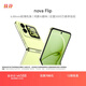 華為 nova Flip小折疊 國家補貼500元 256GB 向新綠 輕薄可靠 鴻蒙AI趣玩 后置5000萬(wàn)懸停自拍智能手機
