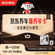 京東養(yǎng)車統(tǒng)一OEM保養(yǎng)年卡 5W-40 SN級 4L 2次保養(yǎng)1年有效