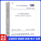 中華人民共和國(guó)國(guó)家標(biāo)準(zhǔn)（GB/T 50123-2019）：土工試驗(yàn)方法標(biāo)準(zhǔn)