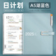 （勤得利）2025年日程本商務(wù)筆記本定制logo每日工作日記周計(jì)劃本效率手冊(cè)日歷記事本365天筆記本 A5湖藍(lán)色-含筆（2025全年）