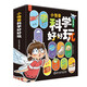 小怪獸 科學(xué)好好玩（套裝10冊） 兒童科普啟蒙漫畫 書香節(jié) 閱讀節(jié) 