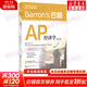 Barron s巴朗AP經(jīng)濟學(xué) 第6版
