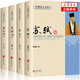 【全4冊】中國名人大傳蘇軾傳+李白傳+王安石傳+鄭板橋傳歷史人物名人傳記自傳唐宋八大家藝術(shù)家美術(shù)家青 正版4冊