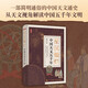【文津圖書】2024首都科普好書 星漢燦爛：中國天文五千年  天文通史 人文歷史 上下五千年文明 星空帝國 星座 異步圖書出品
