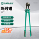 世達（SATA）棘輪式電纜剪鐵絲鋼絲剪刀鉗鋼筋剪斷鉗 93506A斷線(xiàn)鉗30