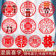 緣輝 喜字結婚專(zhuān)用靜電貼婚房玻璃窗戶(hù)布置貼紙窗花囍字貼用品大全