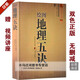 原正版陰宅書籍《繪圖地理五訣》趙九峰白話評(píng)注世界知識(shí)出版社地理風(fēng)水學(xué)大全圖解入門墳地尋龍點(diǎn)穴堪輿理氣巒頭羅盤陽旺