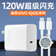 聰粵適用120W超級閃充頭iQOO13/12/11/10/Neo10/9SPro/8充電器vivoX100/X90S/XFold2套裝雙Type-C插頭 套裝適用【120W閃充頭+1.5米線(xiàn)】