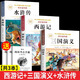 【正版推薦】四大名著全4冊小學(xué)生版西游記三國演義紅樓夢水滸傳青少年版全套4冊五年級下冊必讀課外書兒童版原著正版人教版同步教材快樂讀書吧課外閱讀小學(xué)生課外書四五六年級老師推薦送人物關(guān)系圖 【3本】三國演
