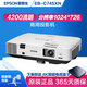 愛普生（EPSON）二手投影儀家用1080P高清4K商務(wù)辦公會(huì)議智能家庭影院3LCD長焦激光短焦 EB-745xn(4200流明)白天直投 99成新