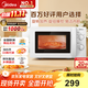 美的（Midea）快捷微波爐 家用小型 360°轉(zhuǎn)盤加熱 旋鈕操控 易潔內(nèi)膽（M1-L213B）