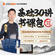 2026張宇考研數(shù)學(xué)基礎(chǔ)30講高等數(shù)學(xué)分冊(cè)數(shù)學(xué)一二三適用 啟航教育書課包可搭湯家鳳李永樂(lè)武忠祥