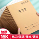 漢狀元小學(xué)生作業(yè)本16k練習(xí)簿3-6年級初中生用牛皮紙加厚大號本子全套高中生橫線練習(xí)本 【5本裝】練習(xí)本（每本72頁）