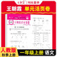 王朝霞 單元活頁卷一年級語文上冊人教版 小學語文同步試卷一年級上冊基礎(chǔ)知識歸類復習卷單元卷期中期末綜合達標卷名師教你沖刺期末100分試卷 王朝霞 2024版