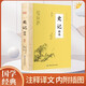 史記  文白對照司馬遷原著 二十四史之首 史家之絕唱 中國古代史通史歷史類書籍 正版書籍