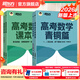 新東方2026高考數(shù)學(xué)朱昊鯤基礎(chǔ)2000題青銅篇疾風(fēng)篇王者篇課本篇朱昊鯤數(shù)學(xué)講義真題全刷高中數(shù)學(xué)必刷題高三一二輪復(fù)習(xí)沖刺 新版現(xiàn)貨26版【全2冊】課本篇+青銅篇