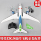 網(wǎng)米霆C919遙控飛機配件零件全套diy航模固定翼滑翔機充電池輪子螺旋槳 C919全套配件 官方標配