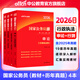 中公教育2026國家公務(wù)員考試教材行政執法類(lèi)申論行測教材歷年真題試卷 國考行政執法 申論+行測 （教材+真題）4本）