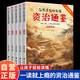 【全5冊】讓孩子輕松讀懂資治通鑒 全彩插圖版小學(xué)生課外閱讀書(shū)籍歷史中國古代史