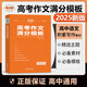 2025版考點(diǎn)幫作文超級(jí)素材 論題論點(diǎn)論據(jù)論證一本全議論文專項(xiàng)訓(xùn)練高中語(yǔ)文積累核心素養(yǎng)寫(xiě)作方法與技巧高中通用 高考作文滿分模板