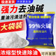 戶凈純堿工業(yè)堿油污清潔劑強(qiáng)力去重油污強(qiáng)堿活堿片堿下水道油垢疏通