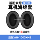 trendsetter適用于SONY索尼WH-1000XM3耳罩耳套耳機套耳機罩頭戴式海綿套