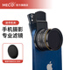 MECORIGHT美高手機濾鏡套裝鏡頭夾子支架適用蘋(píng)果華為小米ND減光鏡CPL偏振鏡星光鏡黑柔近攝鏡拍照攝影專(zhuān)用 超清可調ND16-2000（送手機夾）-長(cháng)曝減光 52mm