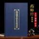 藥師經(jīng)精裝藥師琉璃光如來本愿功德經(jīng)藥師七佛經(jīng)注音版誦讀本32開