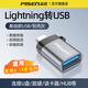 品勝（PISEN）適用蘋(píng)果otg轉接頭lightning轉usb3.0外接手機u盤(pán)讀卡器ccd鼠鍵iPhone14/17專(zhuān)用數據線(xiàn)充電轉換器 基礎款USB【適用蘋(píng)果8-14】