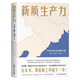 新質(zhì)生產(chǎn)力 黃奇帆洪銀興張占斌等重磅發(fā)聲兩會(huì)經(jīng)濟(jì)熱點(diǎn)解讀中國(guó)經(jīng)濟(jì)