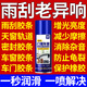 皇卡雨刮器潤滑劑汽車(chē)雨刷膠條靜音修復消除異響潤滑劑膠套潤滑修復器 潤滑劑大容量 450ml 1瓶