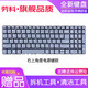 勞科聯(lián)想小新潮5000 320-15IAP 520-15ikb 330-15AST鍵盤7000-15 全新英文鍵盤【右上角電源鍵款，不帶背光】