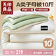 無(wú)印良品A類(lèi)10%大豆纖維被子二合一拉鏈子母被四季空調被芯10斤 200*230cm